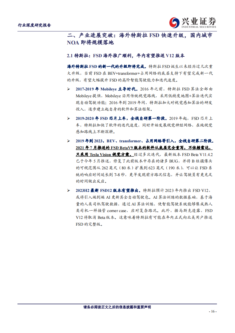 汽车行业专题报告：AI加持+城市NOA落地，高阶智能化迎来蝶变时刻_15.png