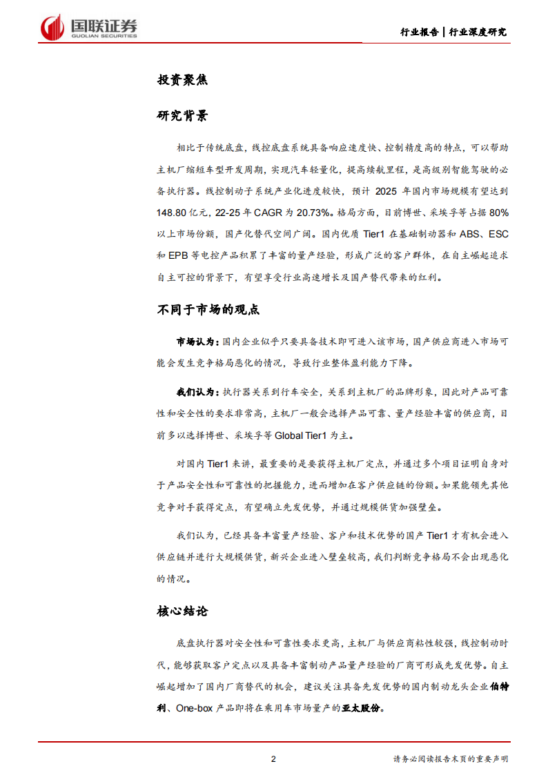 汽车行业线控制动专题研究：高级智驾关键执行器，国产替代崛起正当时_01.png