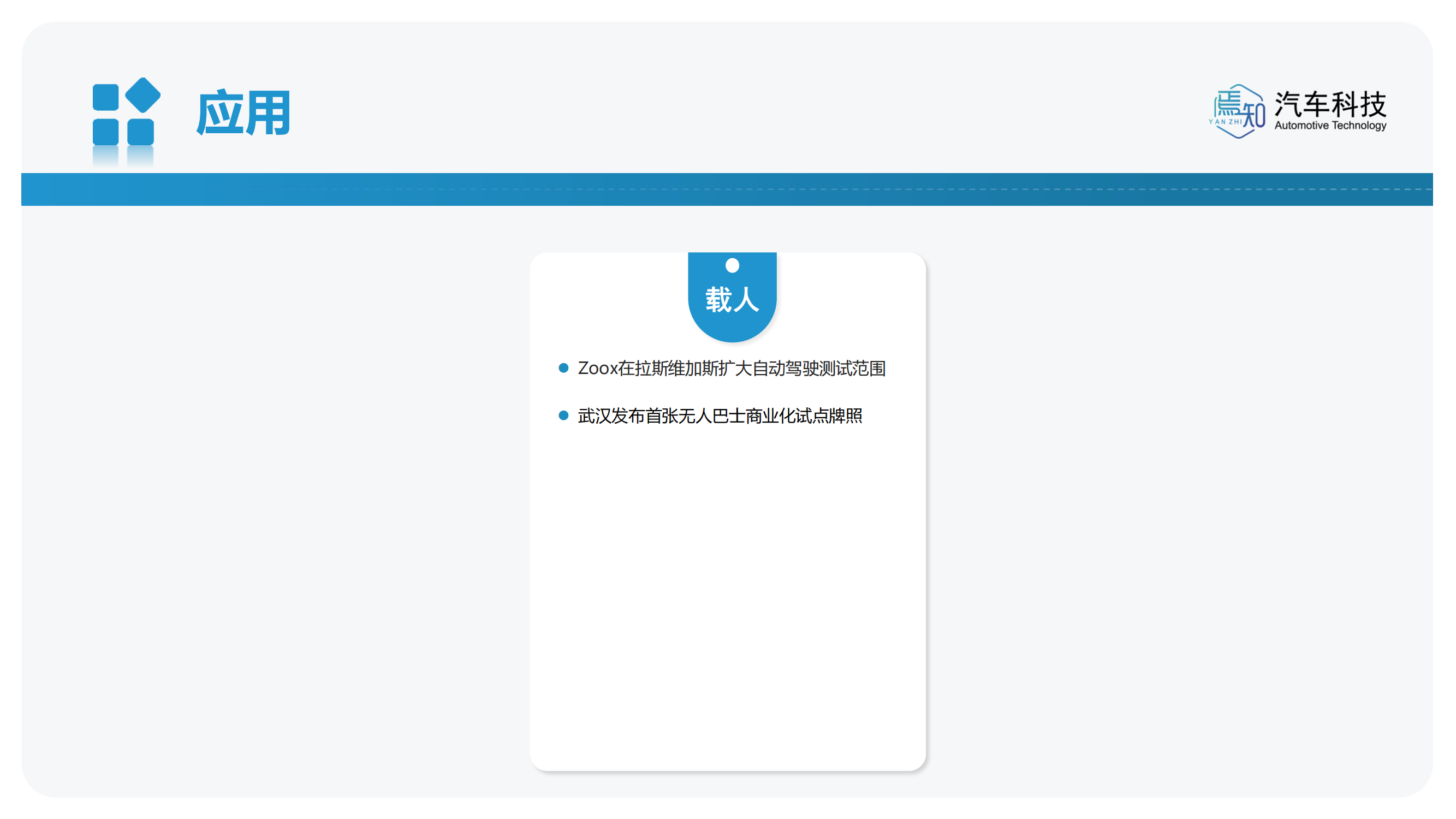 知见：焉知智电产业6月刊【汽车人都关心的汽车事】_30.png