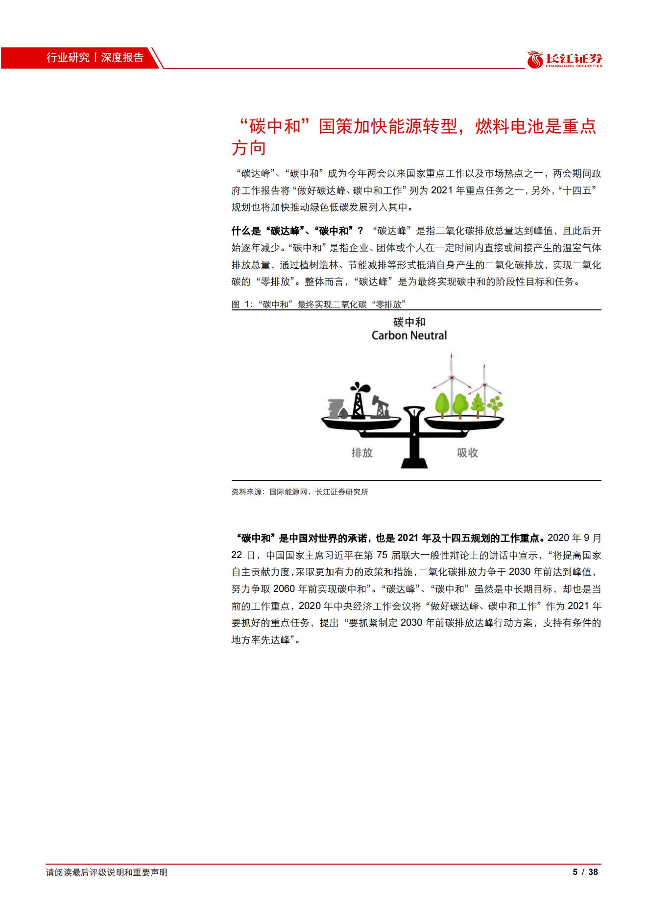 9、燃料电池产业研究：从政策扶持到产业化，燃料电池步入快车道_04.jpg