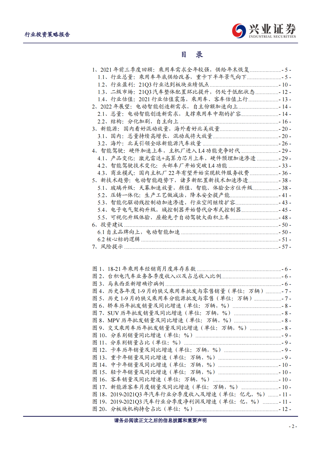 汽车行业研究及投资策略：电动智能加速，自主品牌向上_01.png