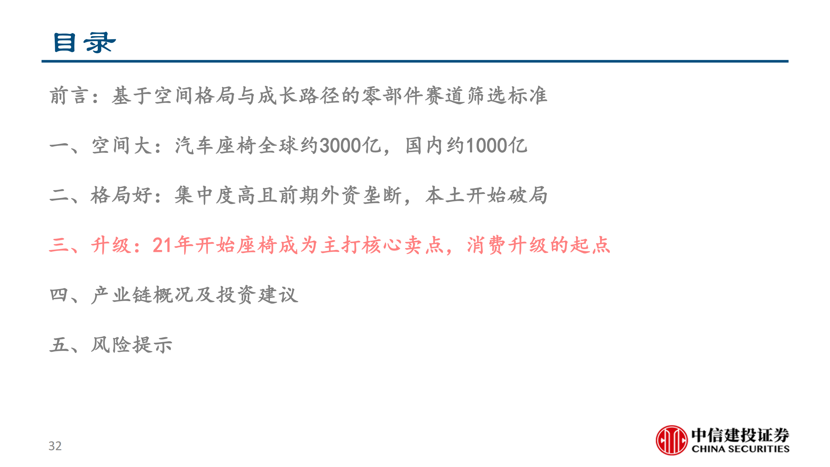 乘用车座椅行业研究：大空间本土破局与消费升级的同频共振_31.png