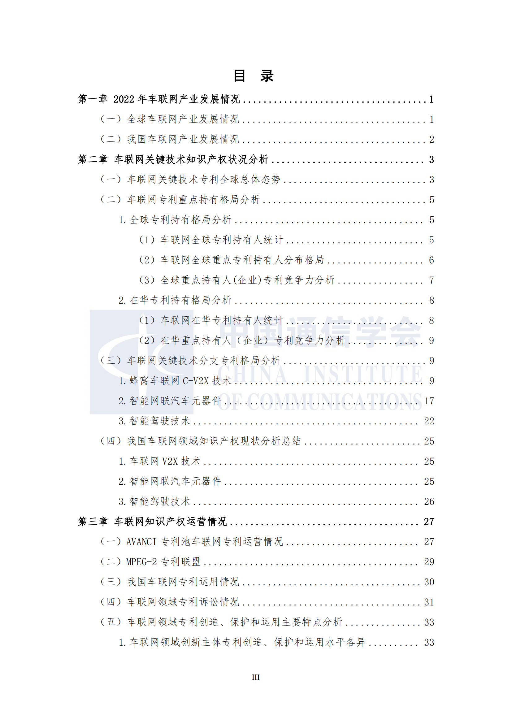 车联网知识产权白皮书12.10发布_04.png