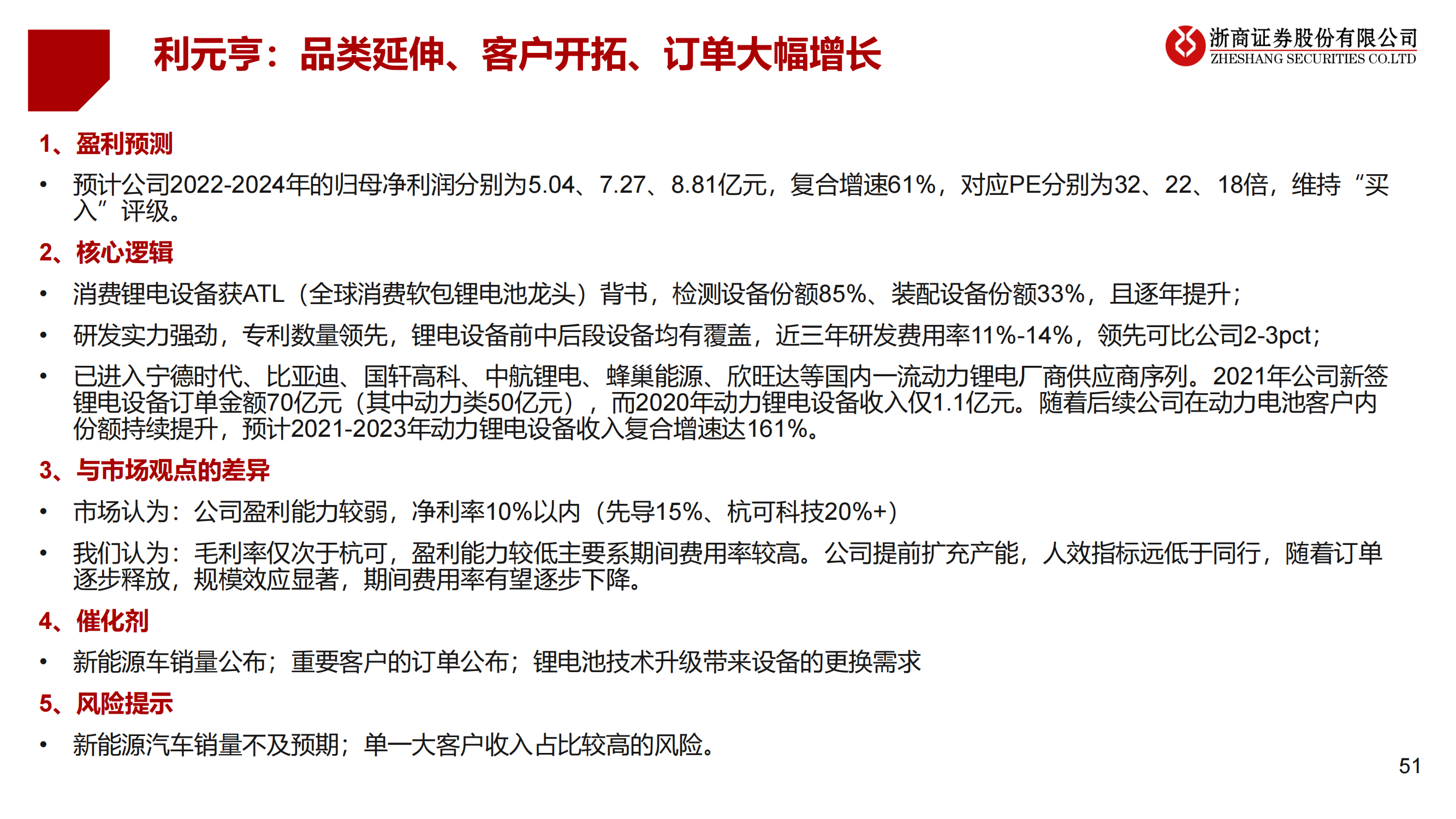 2023年锂电设备年度策略：锂电设备：分化——聚焦龙头、新技术、新转型_50.png