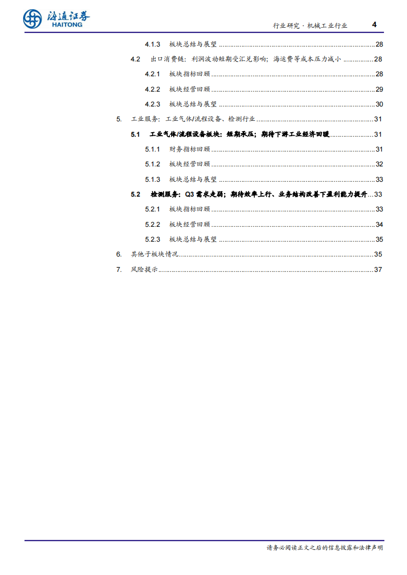 机械工业行业成长板块23Q3总结：板块分化，新技术、国产替代方向值得关注_03.png