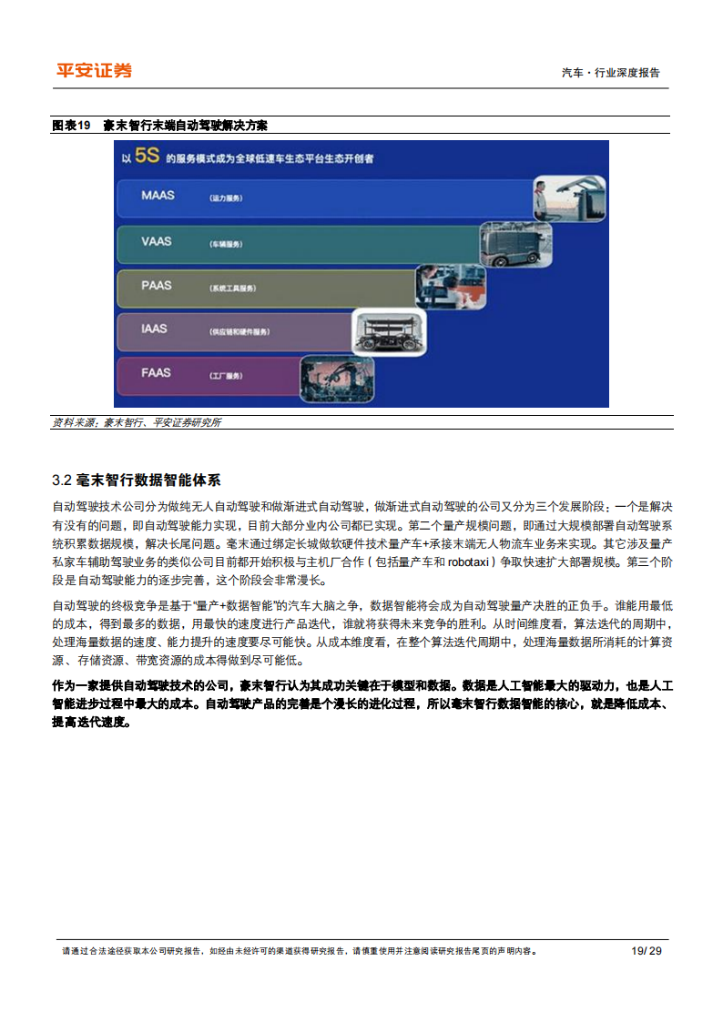 汽车企业软件开发业务专题研究报告：大众、上汽、长城、吉利孵化的软件公司分析_18.png