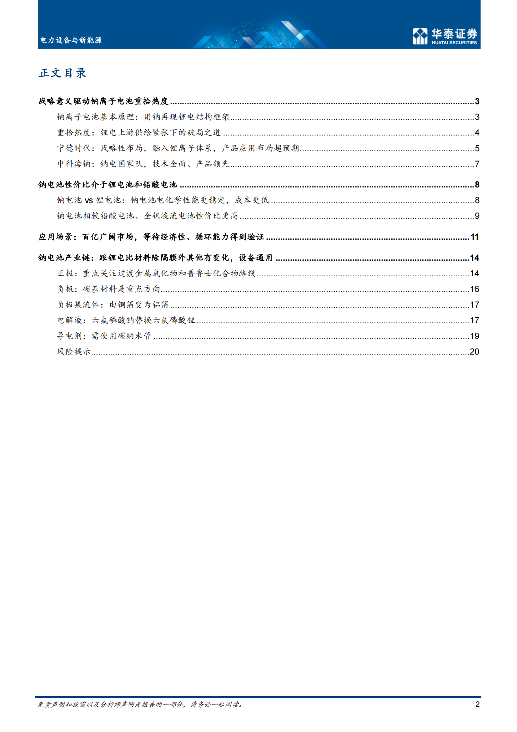 钠离子电池行业分析：锂资源紧缺下的新解法_01.png