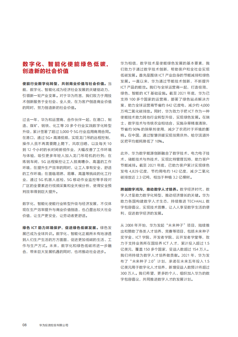 华为2021年年度报告-华为-2022-03-企业研究_09.png