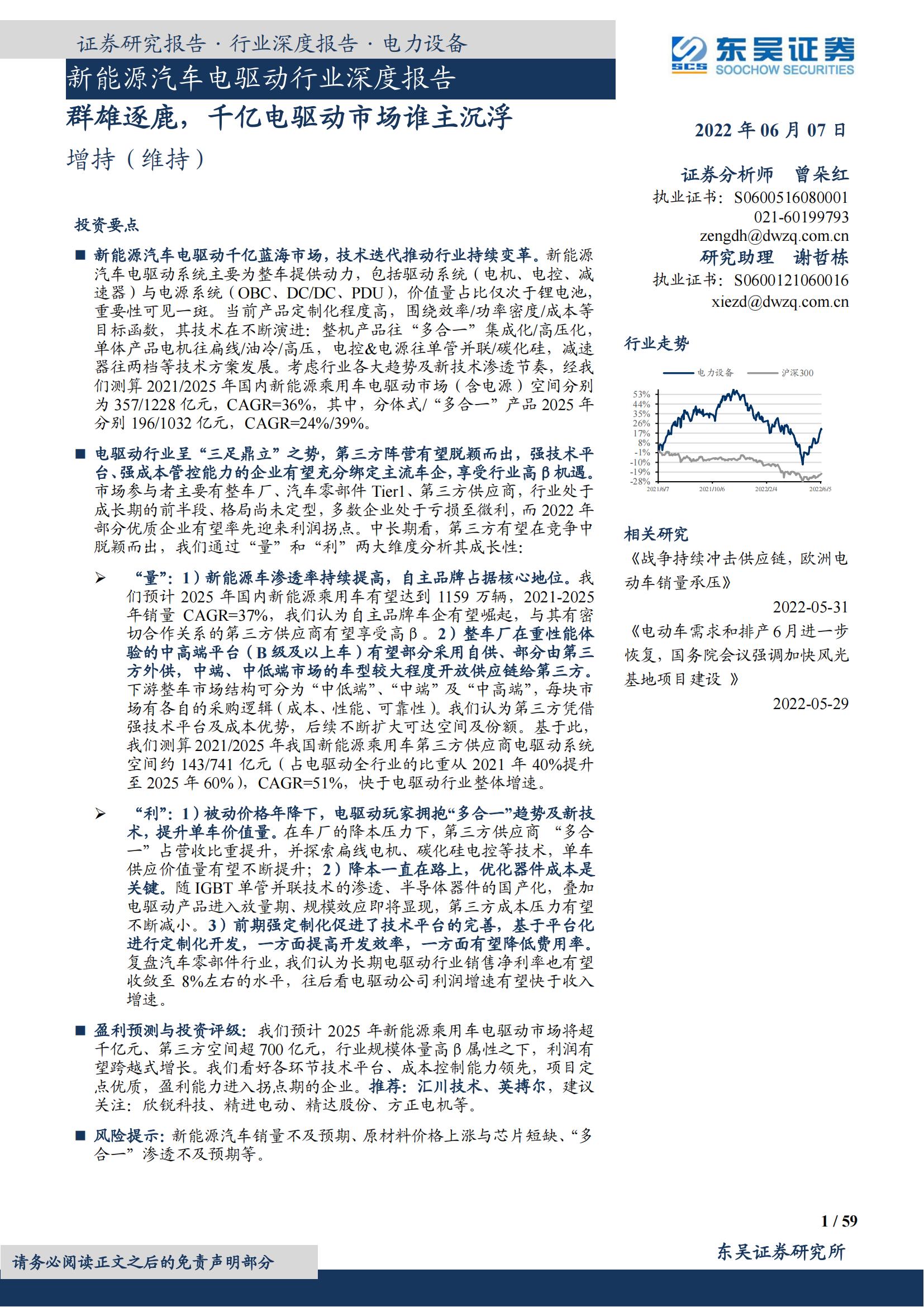 新能源汽车电驱动行业深度报告：千亿电驱动市场谁主沉浮_00.jpg