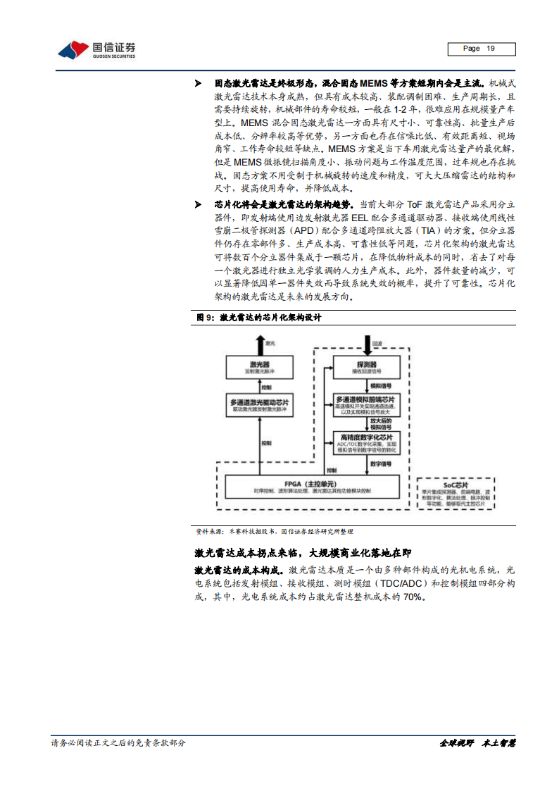 智能汽车感知产业深度研究报告-2022-05-智能网联_18.png