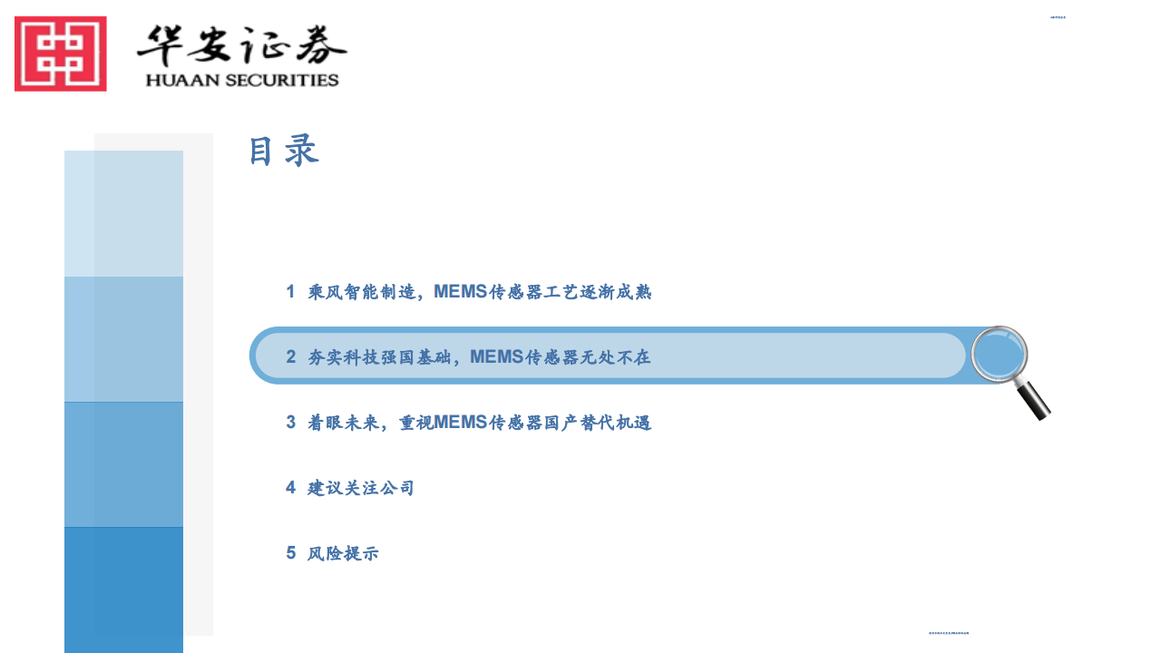 MEMS传感器行业专题报告：智能制造前瞻布局，把握MEMS传感器国产替代机遇_11.png