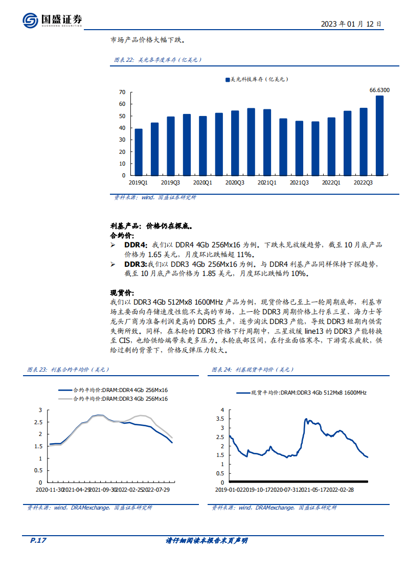 半导体行业深度研究及2023年度策略：朝乾夕惕，拐点可期_16.png