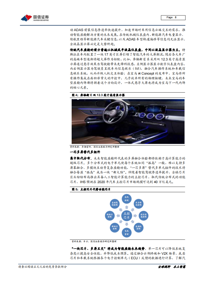 汽车自动驾驶产业链深度报告：芯片及软件专题_07.png