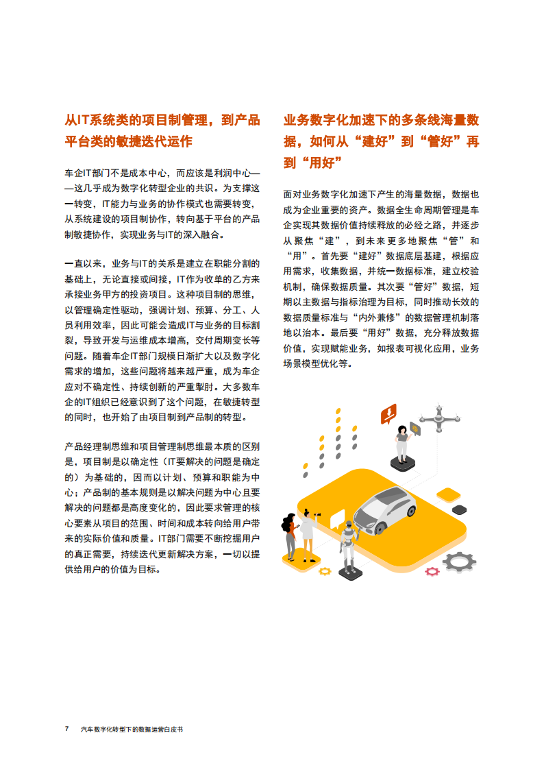 汽车数字化转型下的数据运营白皮书_07.png