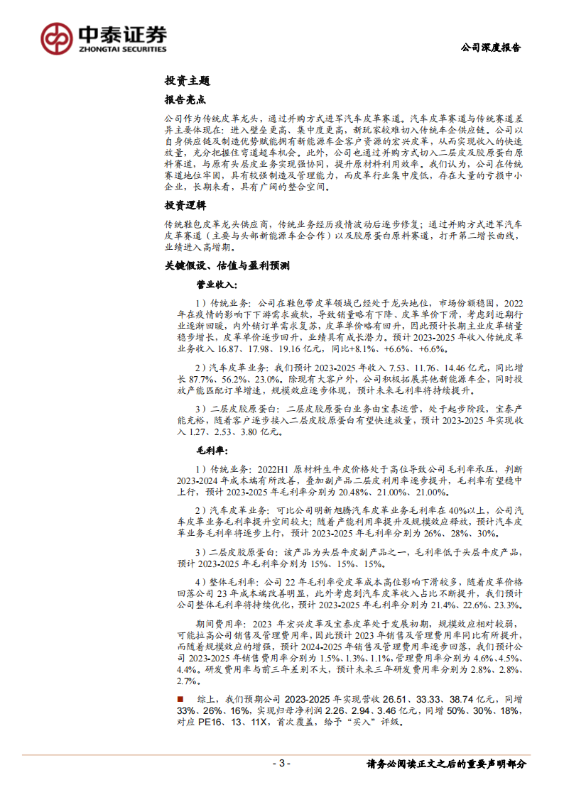 兴业科技研究报告：进军汽车皮革弯道超车，绑定新势力打开第二增长曲线_02.png