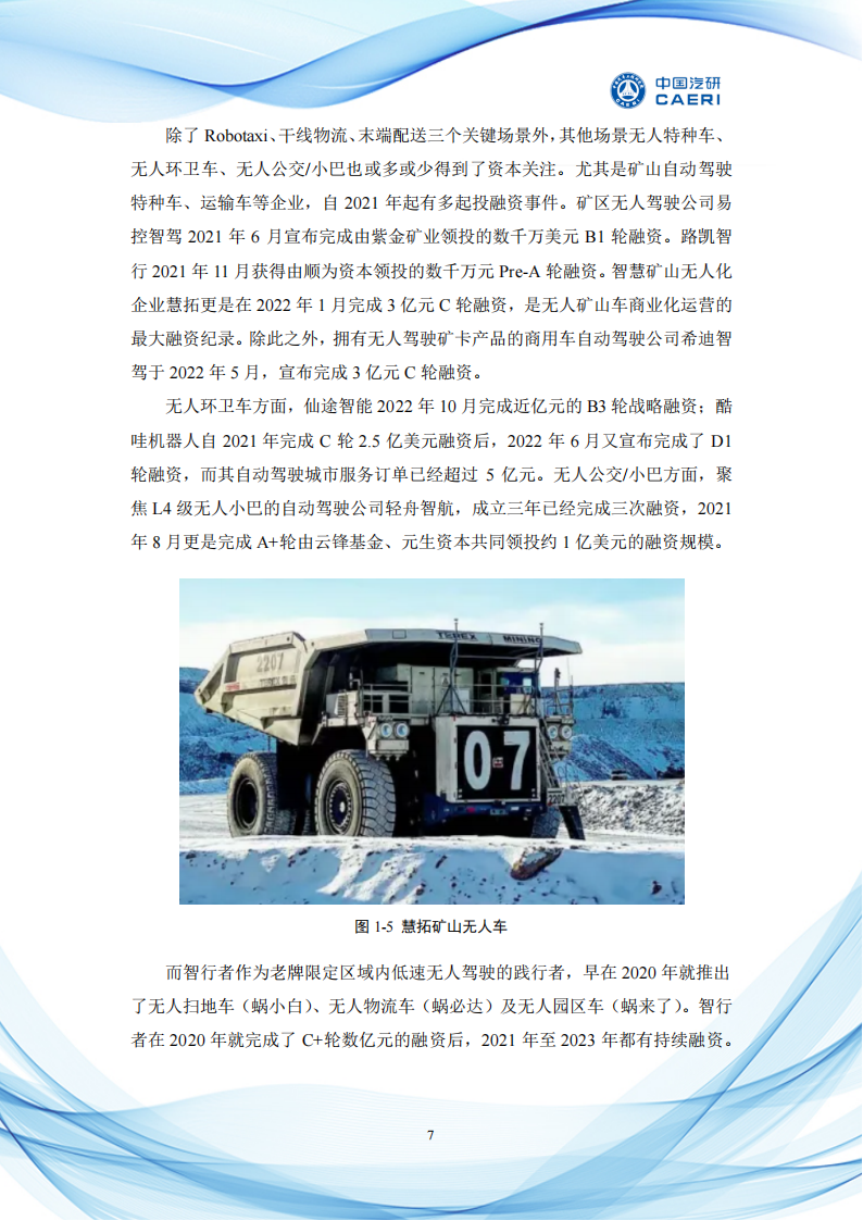 场景驱动自动驾驶商业化发展与展望白皮书_10.png