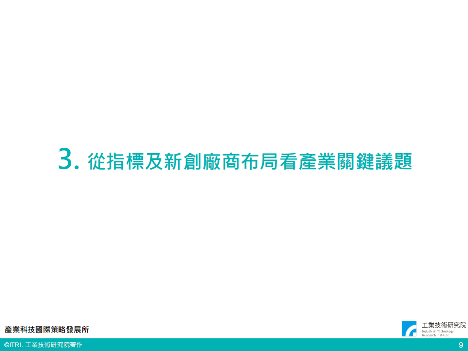 全球电动车市场趋势与产业关键议题（会议PPT）-22页_09.png