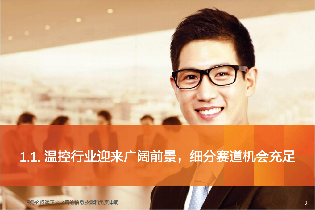 储能行业深度研究：储能温控+储能消防迎风而起_02.png