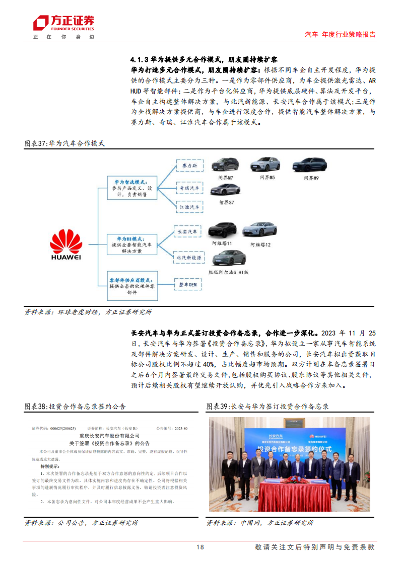 汽车行业2024销量展望&投资研判：增长延续，静待势起_17.png