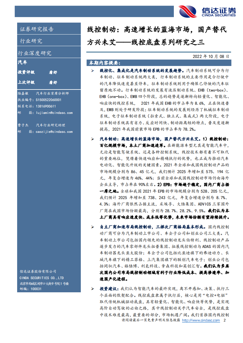 汽车行业深度研究：线控制动(2)_01.png