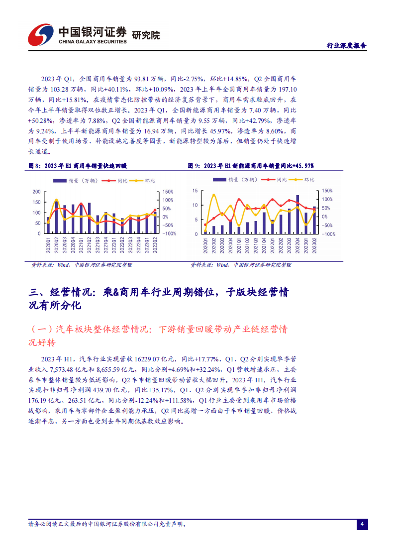 汽车行业2023中报业绩综述：车市向好带动板块业绩稳中有升，商用车复苏明显_08.png