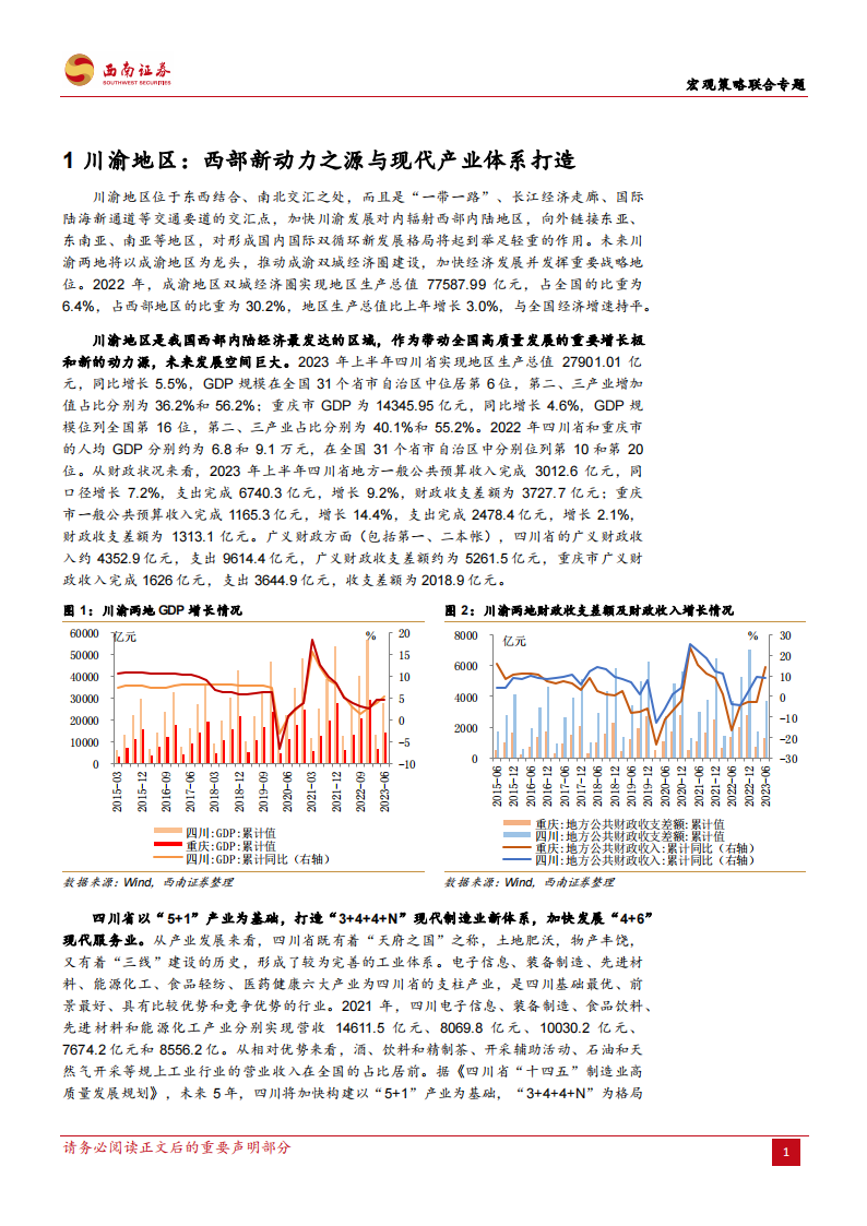 国企改革专题：国改带动川渝上市央国企价值发现_04.png