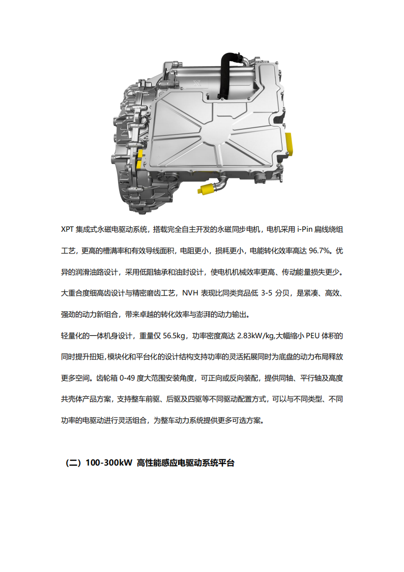 XPT蔚来驱动科技EDS电驱动系统业务研究-2022-07-新势力_02.png