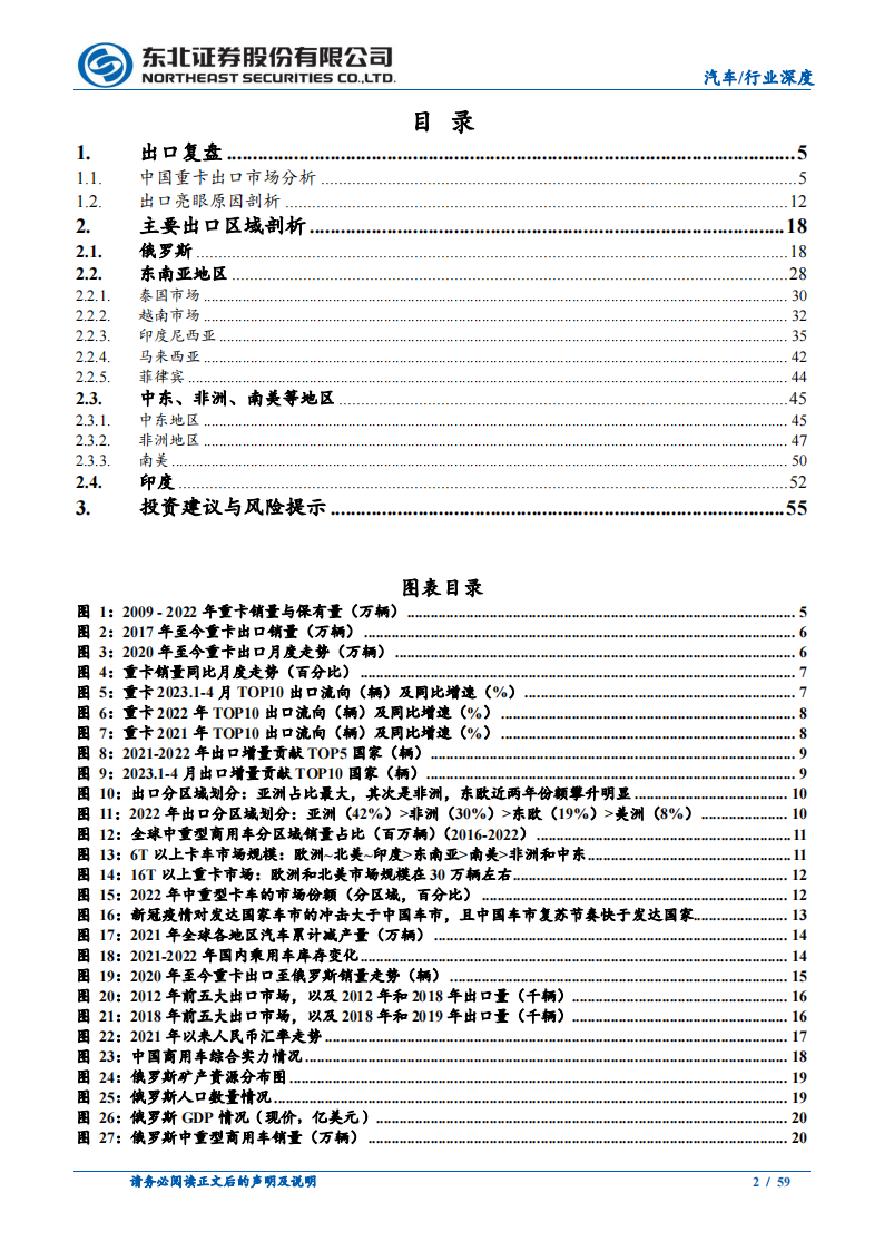 汽车行业重卡出口专题研究：重卡出口迎质变，看好中长期发展前景_01.png