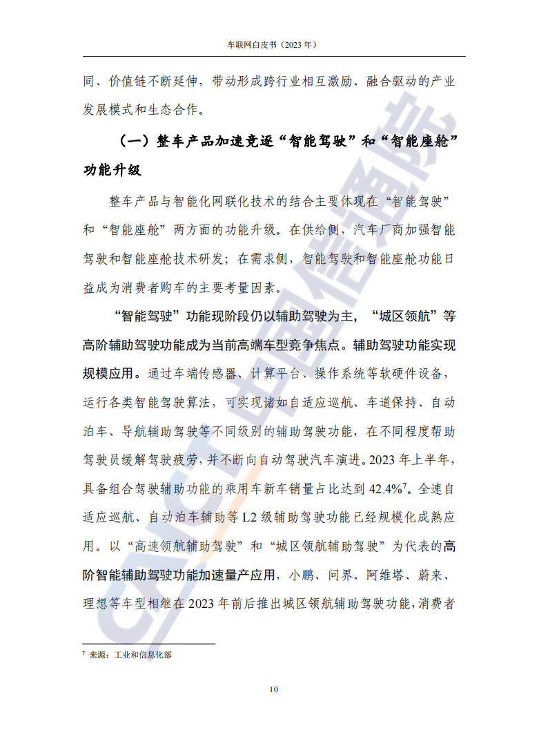 2023年车联网行业白皮书_15.png