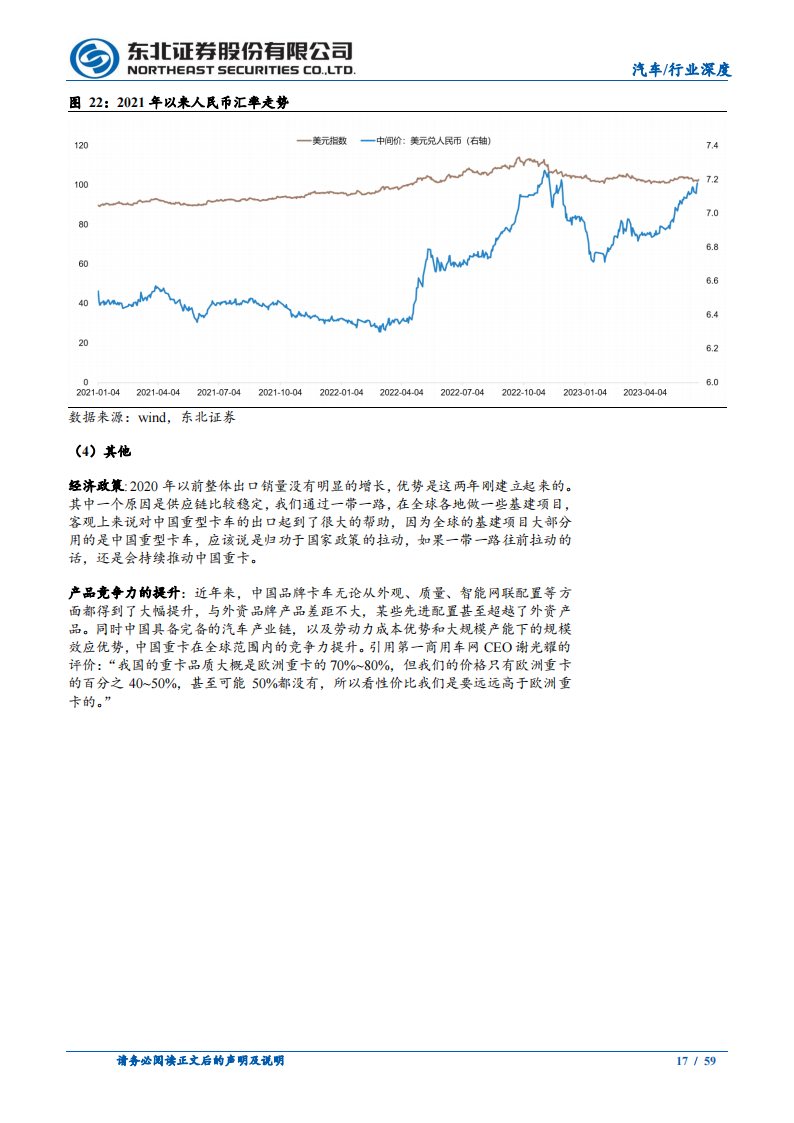 汽车行业重卡出口专题研究：重卡出口迎质变，看好中长期发展前景_16.png