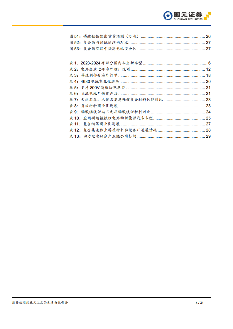 锂电行业2024年策略报告：拨云见日，万里可期_03.png