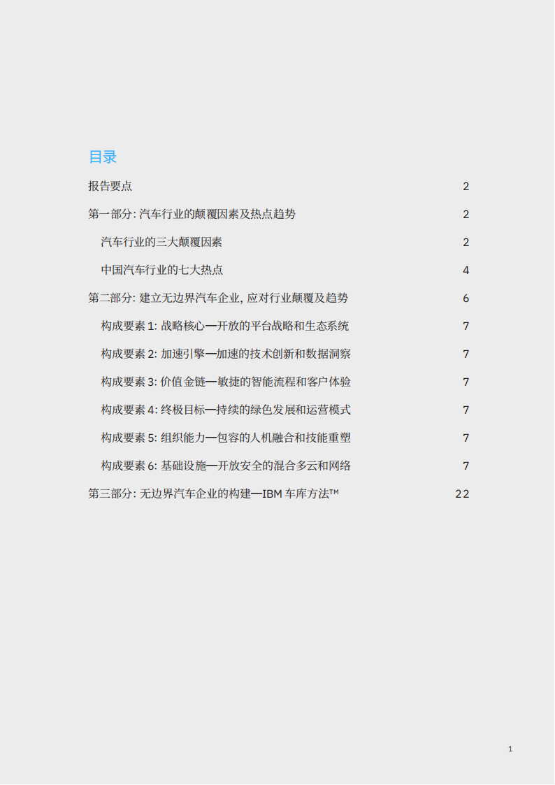 IBM 商业价值研究院：大业无疆 汽车无界-2022-04-市场解读_02.png