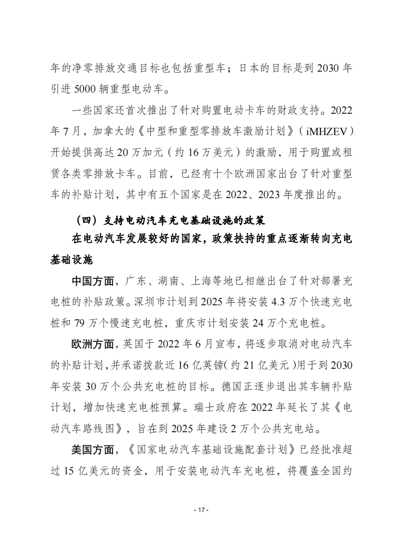 赛迪智库-汽车行业译丛第28期总第607期：2023年全球电动汽车展望_16.png