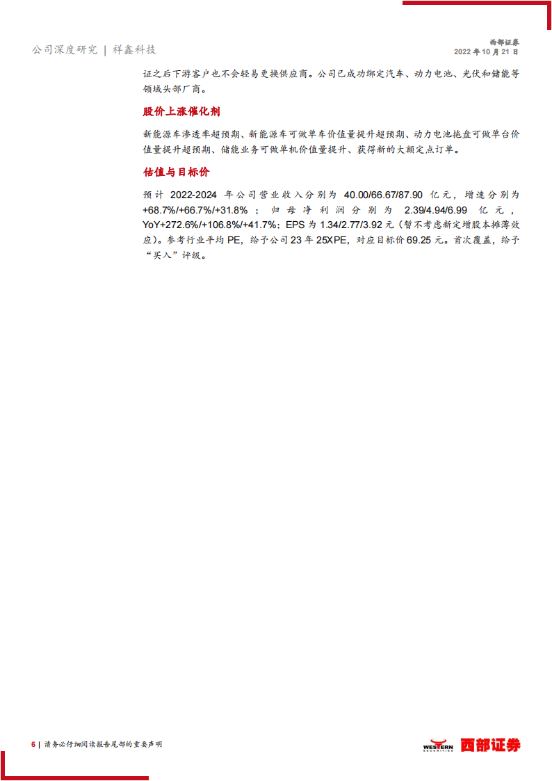 祥鑫科技（002965）研究报告：汽车冲压专业户，借力新能源踏入发展快车道_05.png
