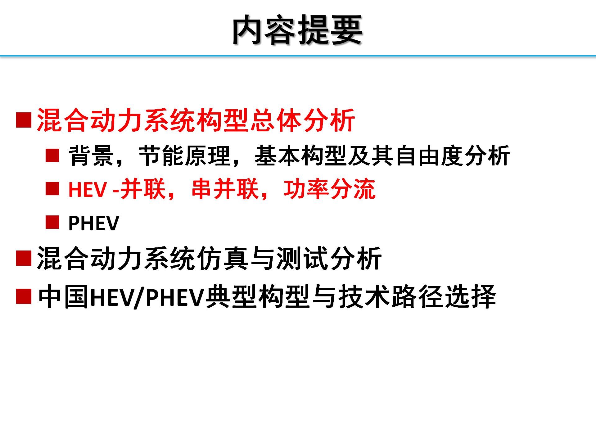 【焉知】HEV-PHEV构型分析_28.png