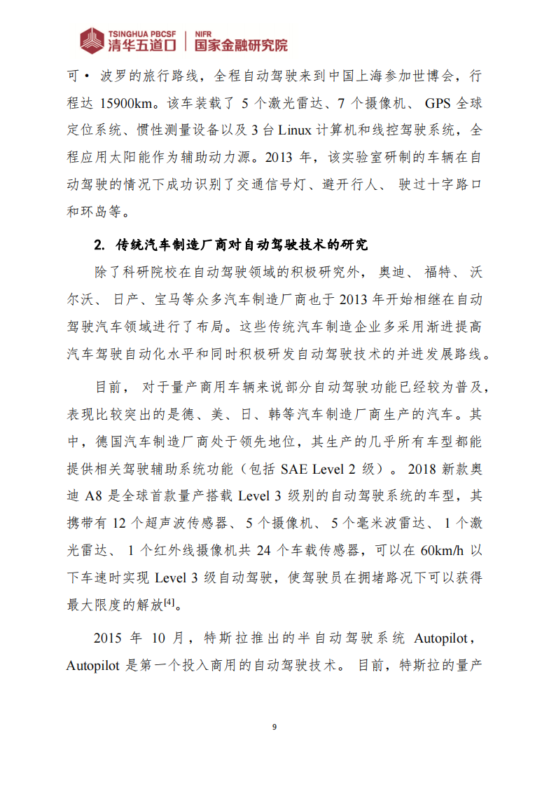 人工智能在自动驾驶研发中的应用_12.png