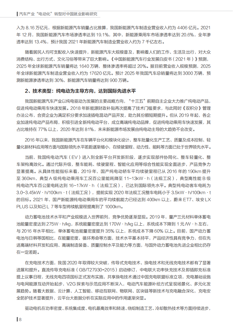 能源基金会-汽车产业“电动化”转型对中国就业影响研究_11.png