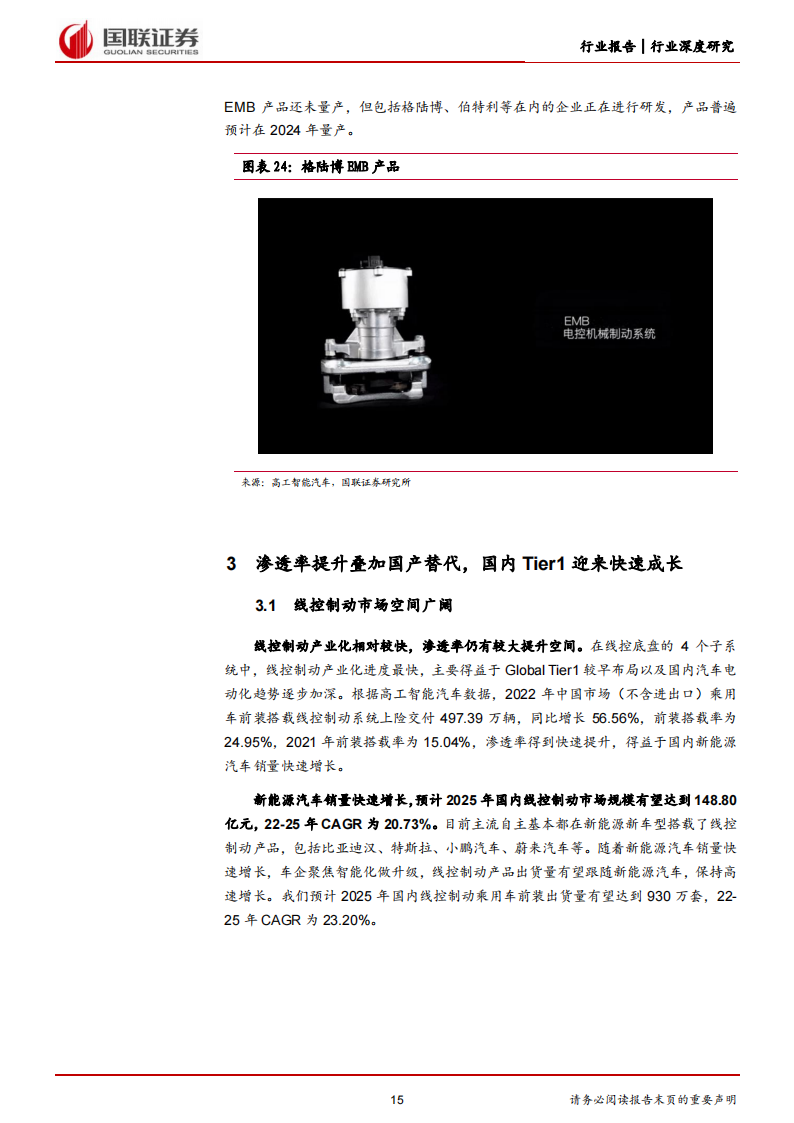 汽车行业线控制动专题研究：高级智驾关键执行器，国产替代崛起正当时_14.png