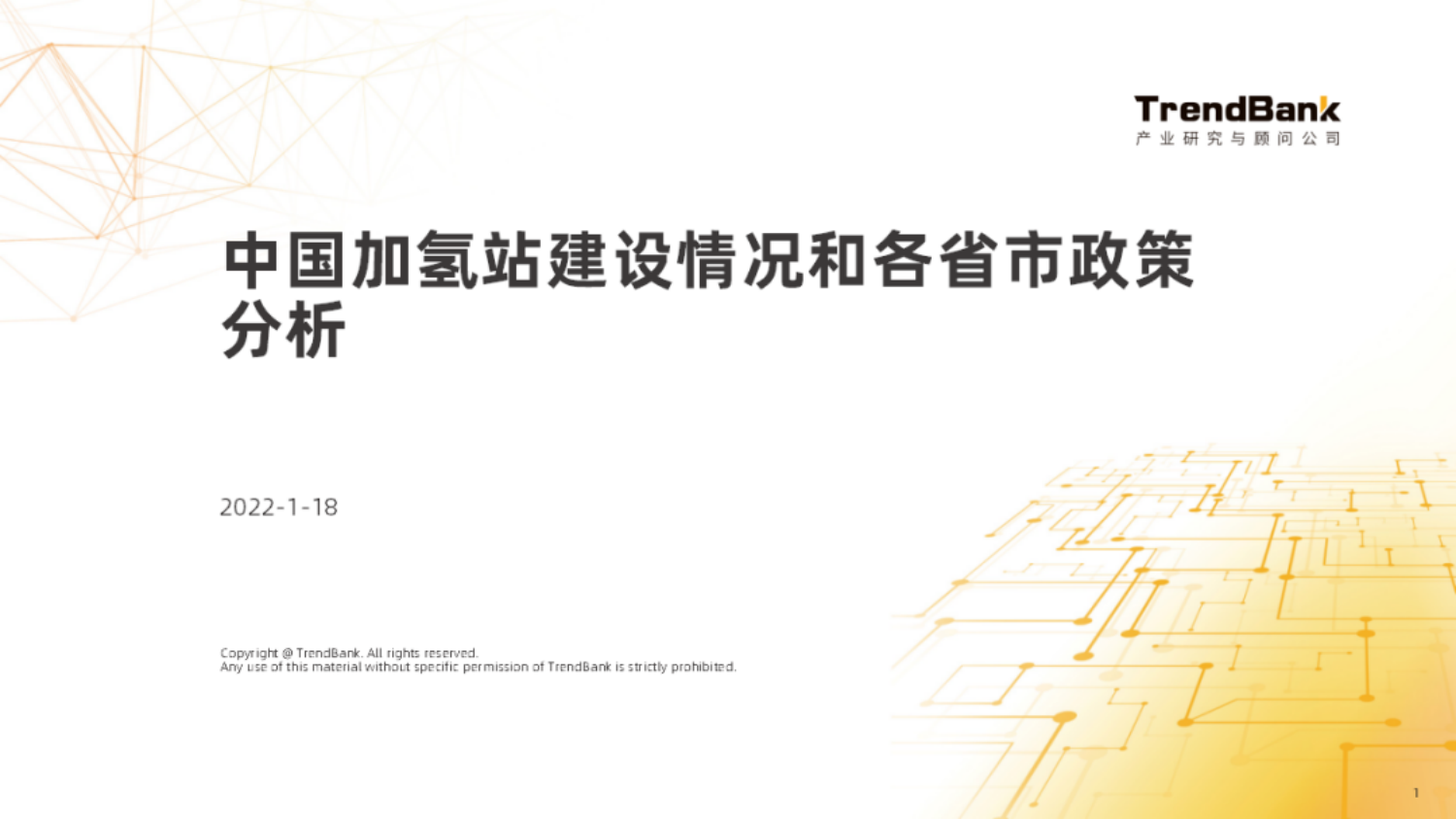 中国加氢站建设情况和各省市政策分析-2022-06-新能源_00.png