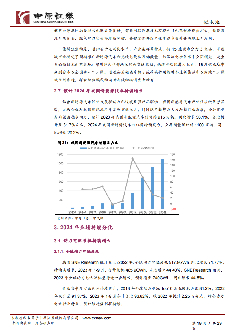 锂电池行业年度投资策略：业绩分化，关注三条投资主线_18.png