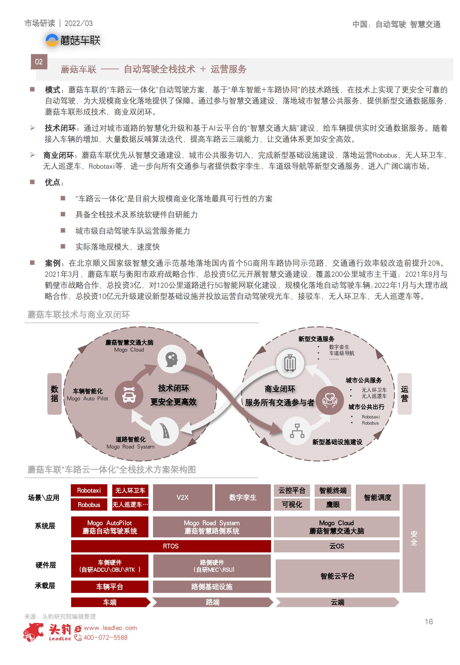 自动驾驶入局智能交通_15.jpg