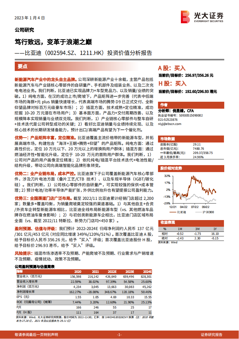 比亚迪（002594）研究报告：笃行致远，变革于浪潮之巅_00.png