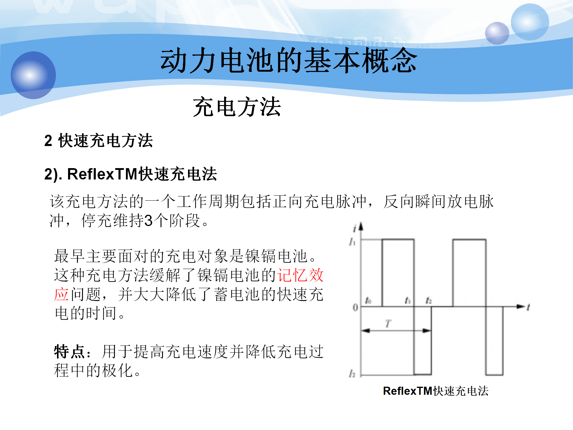 【焉知&希迈】2.动力电池成组应用基础理论-动力电池基本概念_31.png