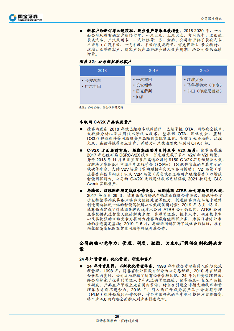 德赛西威深度解析：智能驾驶和智能座舱助力公司二次腾飞_19.png