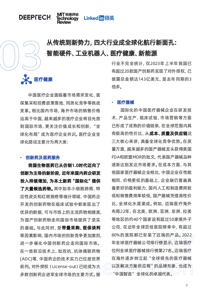 中国科技企业全球化发展洞察：行稳致远，智胜全球_07.png