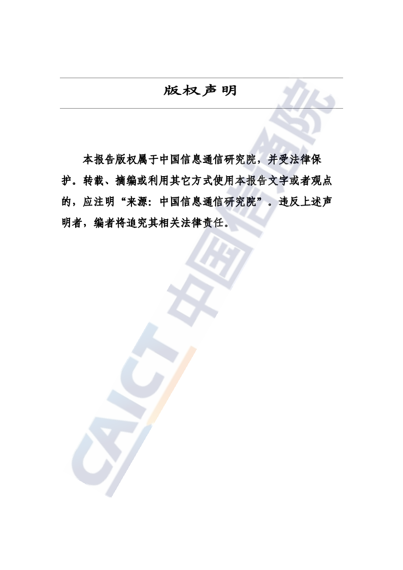 可信人工智能产业生态发展报告（2022年） -中国信通院(1)_02.png