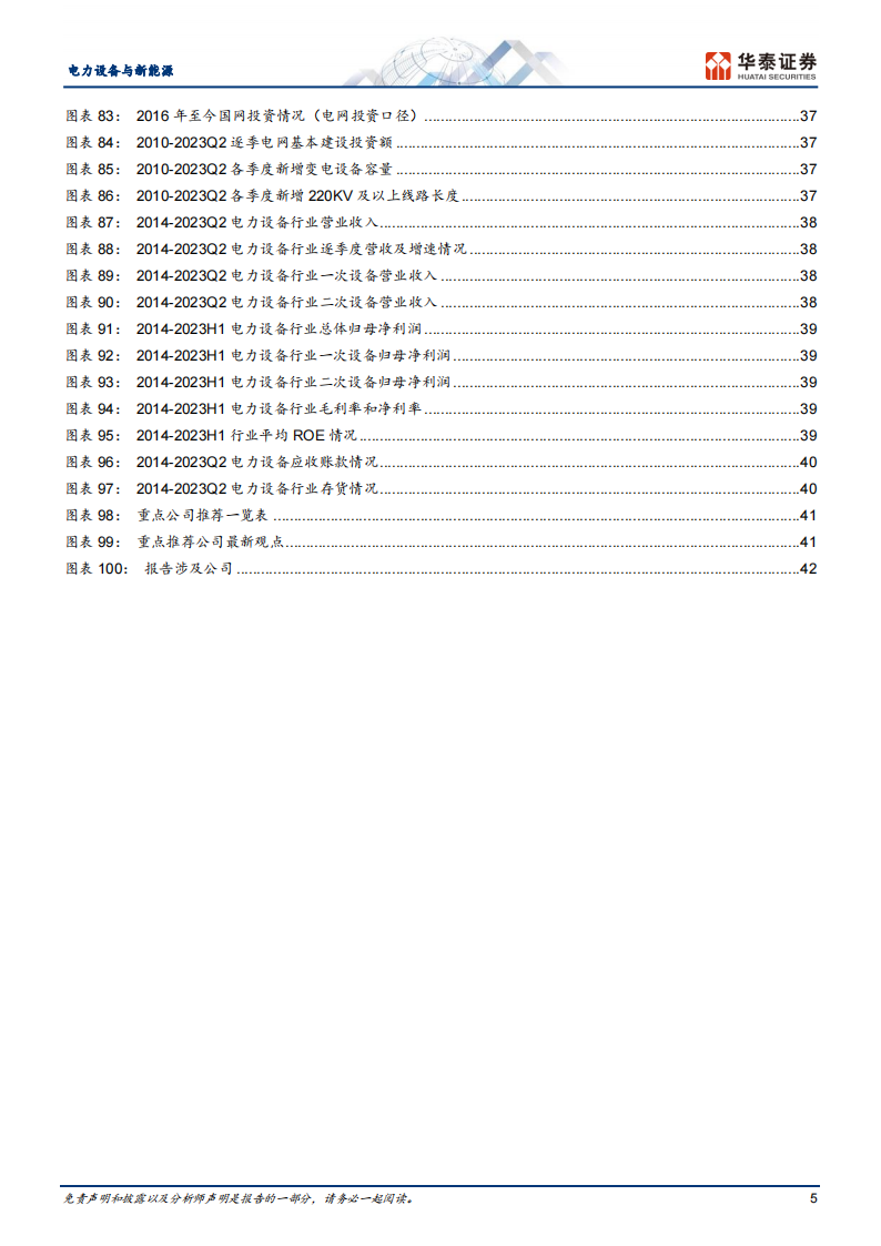 电力设备与新能源行业专题研究：守得云开见月明_04.png