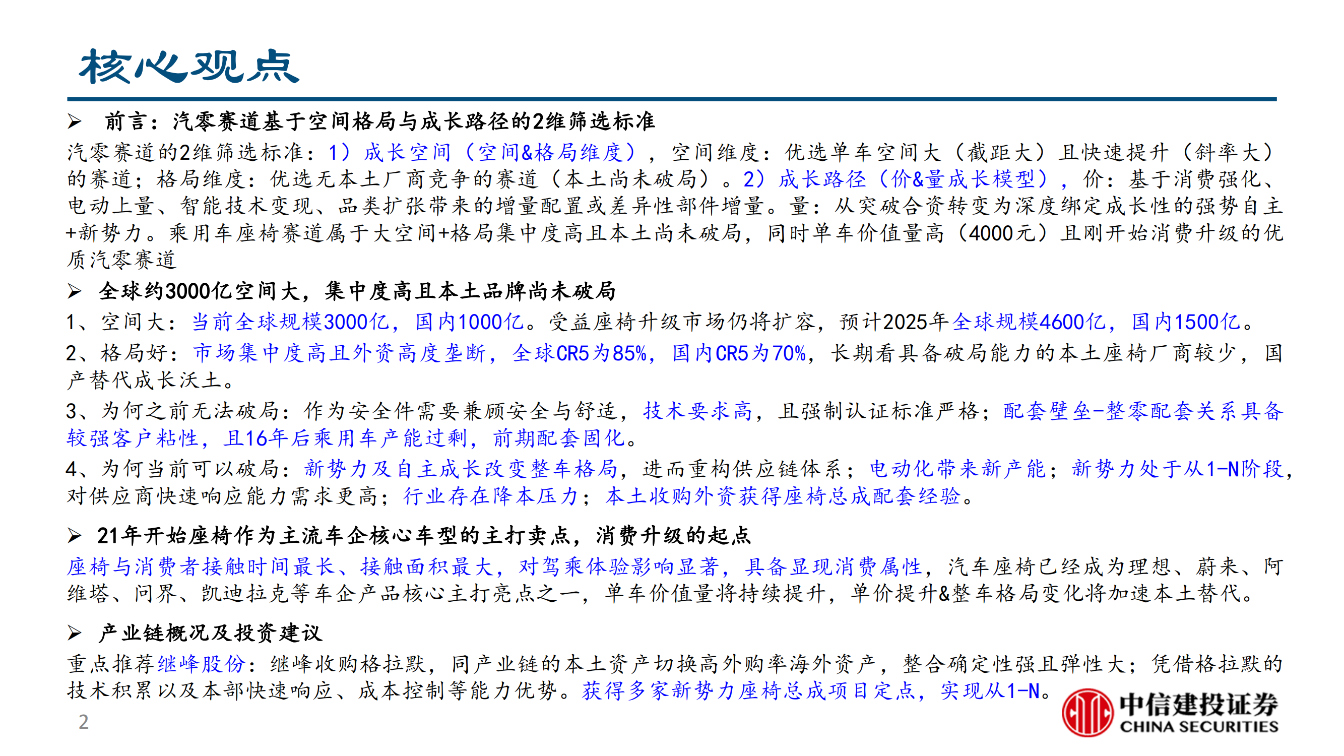 乘用车座椅行业研究：大空间本土破局与消费升级的同频共振_01.png