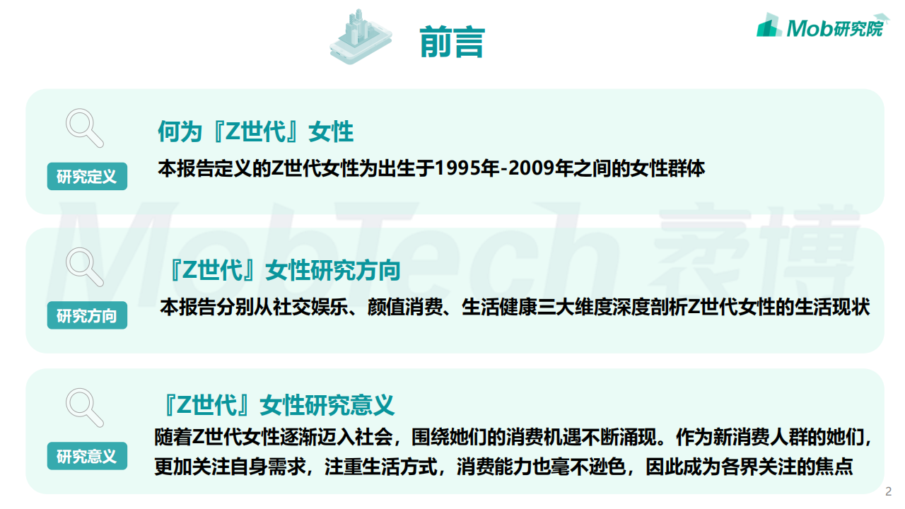 2022年Z世代女性洞察报告-2022-04-宏观大势_01.png