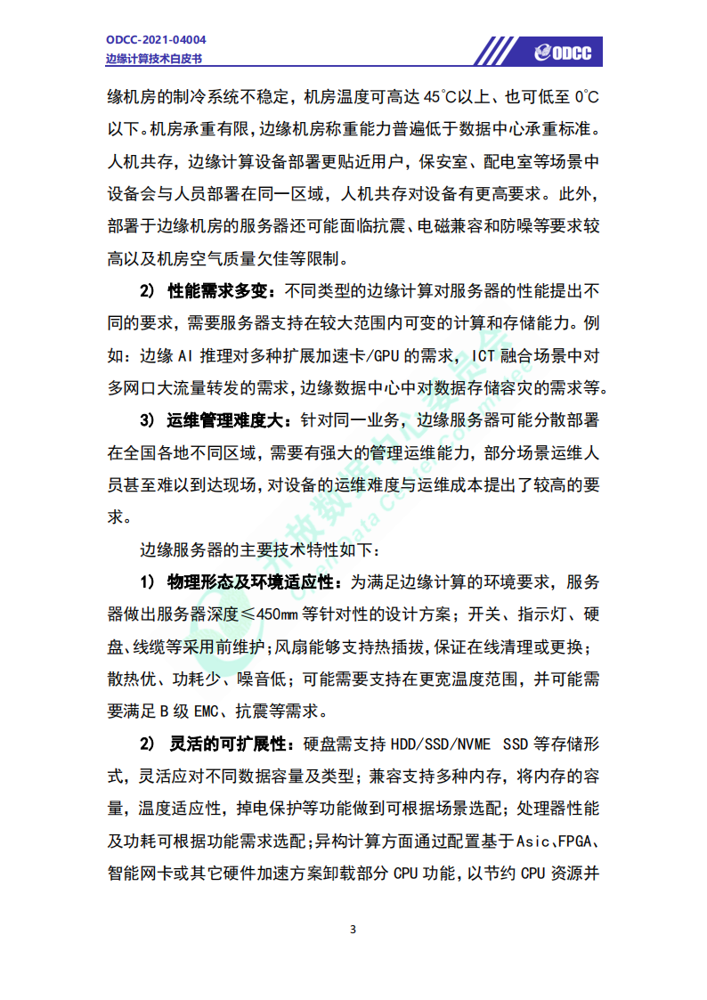 边缘计算技术白皮书-61页(1)_06.png